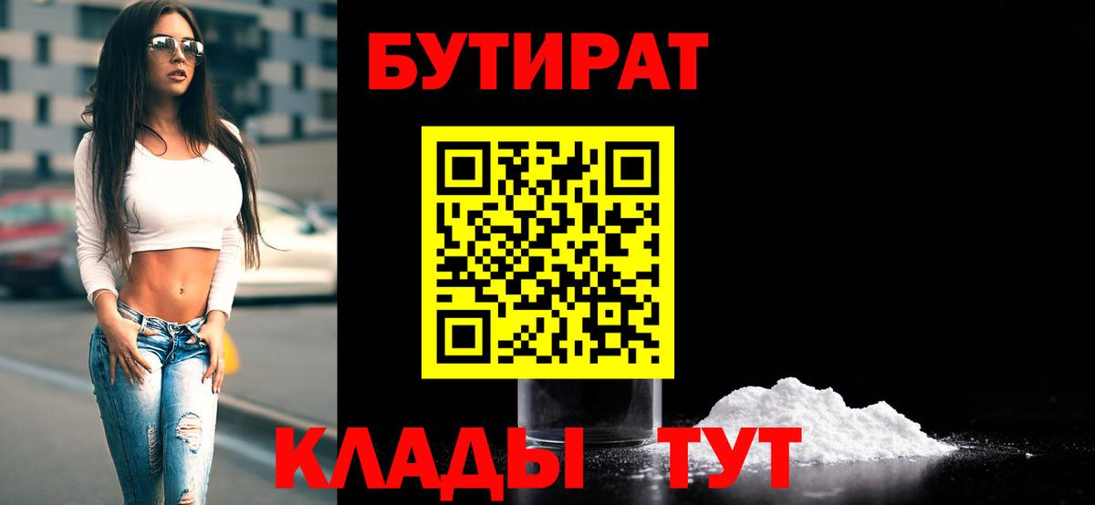 Бутират оксибутират  Вход с VPN  Лобня 