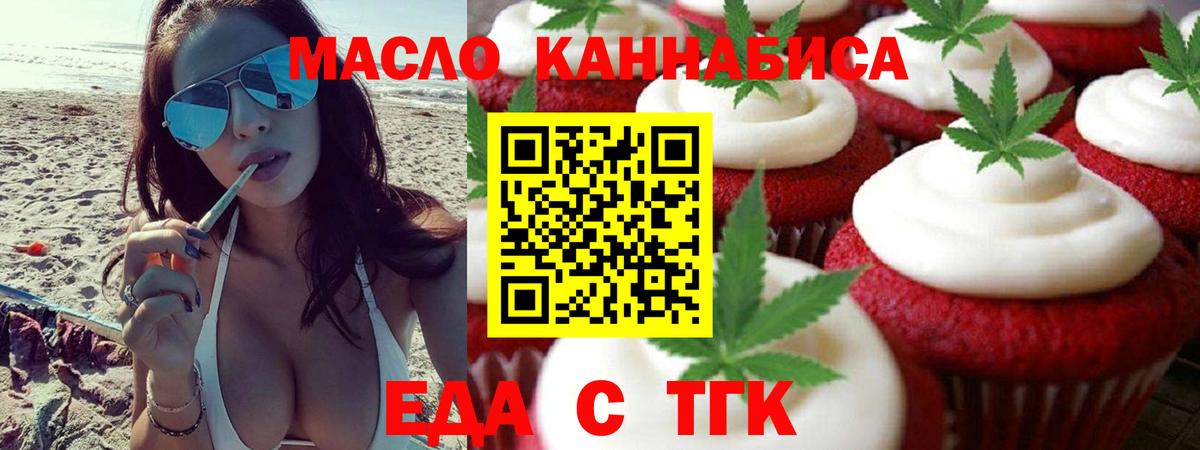 Еда ТГК конопля  Вход с VPN  Лобня 
