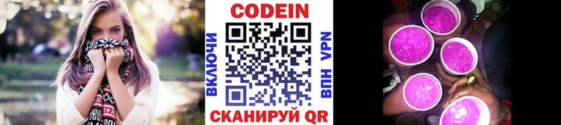 Кодеин Purple Drank  МЕГА зеркало  Лобня  купить  цена 