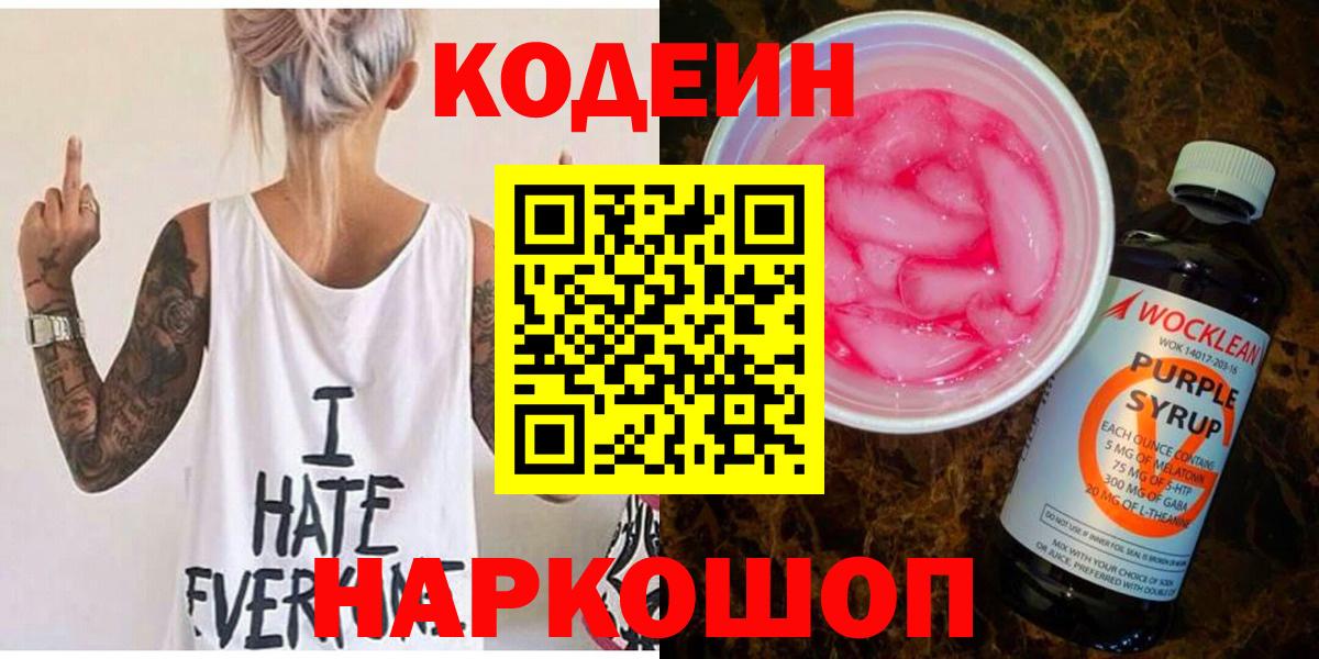 Лобня  Кодеин напиток Lean (лин)  Вход с VPN 