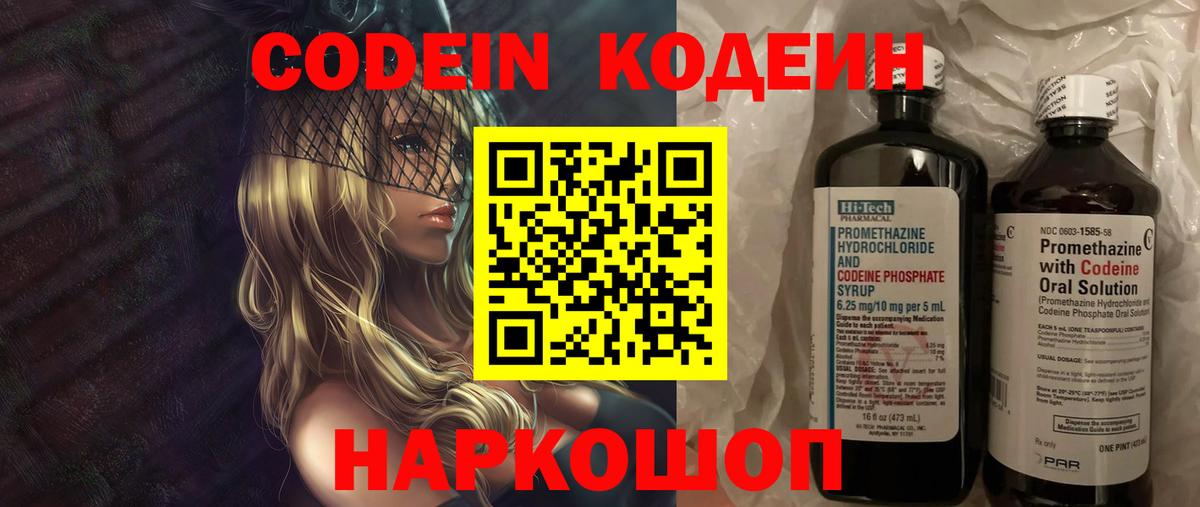 Кодеиновый сироп Lean Purple Drank Лобня