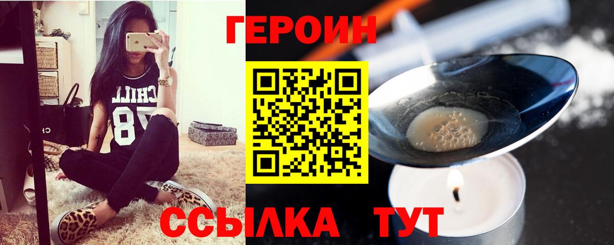 ГЕРОИН афганец Лобня